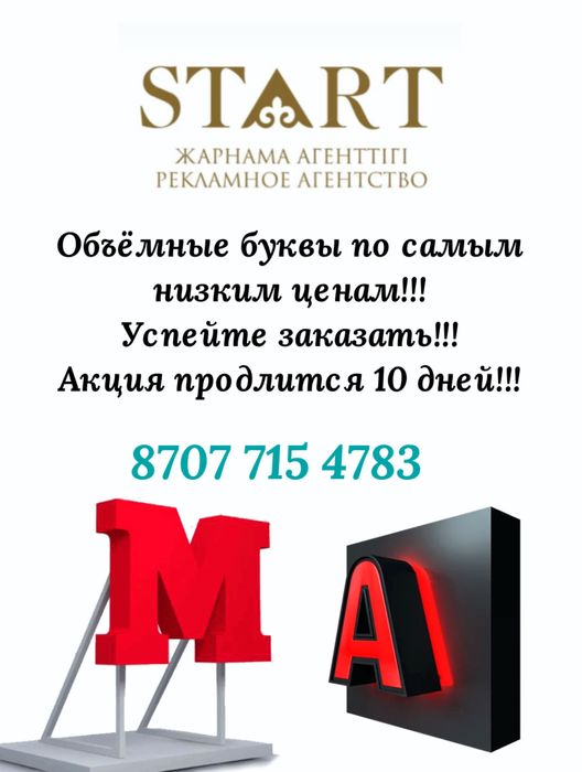 Наружная реклама . Объемные буквы, баннер,аракал,вывески