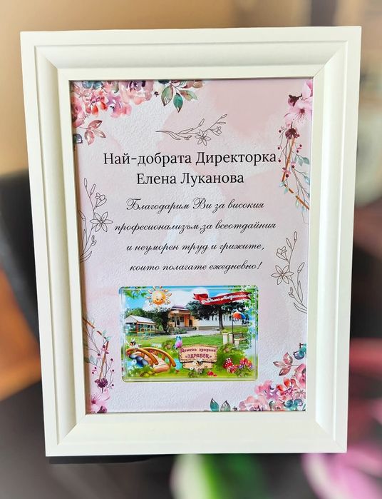 Подарък в рамка  20лв