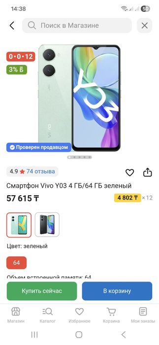 Смартфон Vivo y03