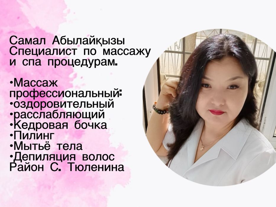 На дому.Пилинг,массаж,мытьё тела,кедровая бочка,депиляция волос.