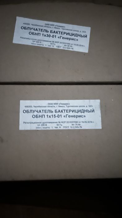 Облучатели Генерис