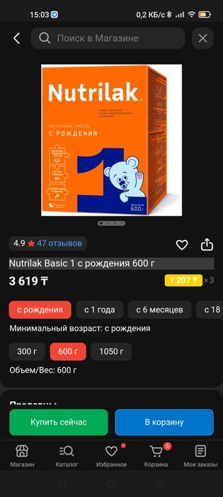 Продам детскую смесь. Смесь сухая молочная Nutrilak1