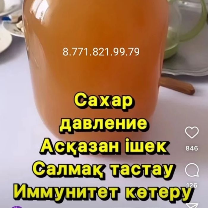 Алма сірке суын сатамын, продаю яблочный уксус