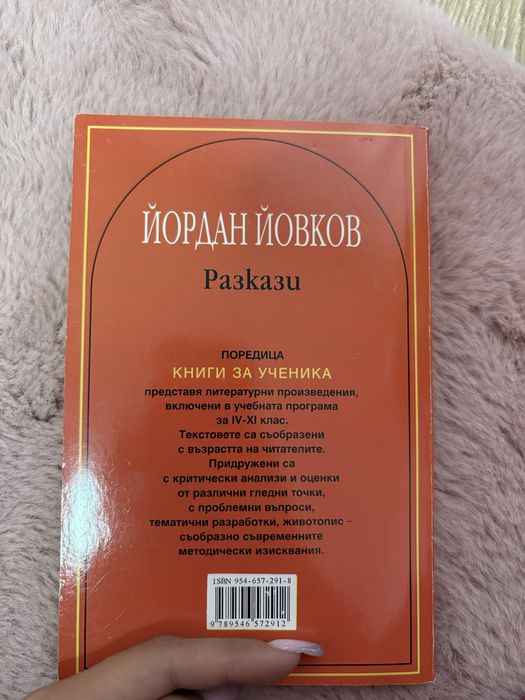 Разкази и басни