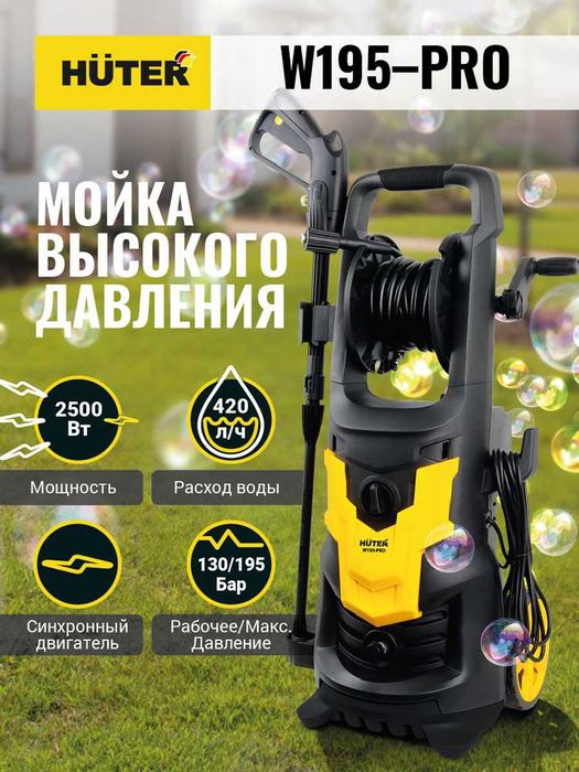 Мойка HUTER W195-PRO кешер трансбой выокого давления