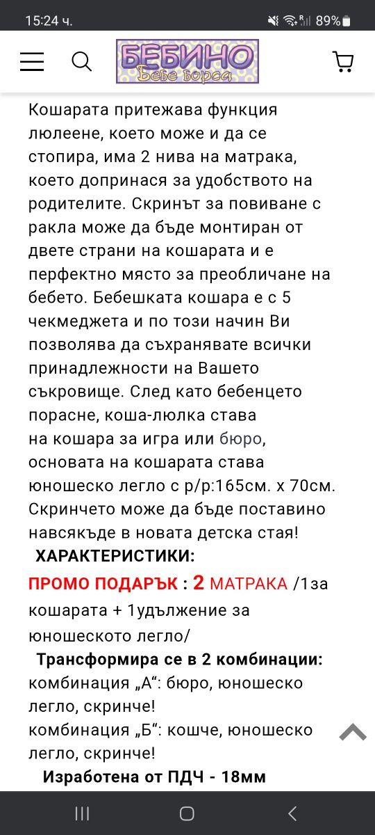 Кошара 4 в 1 трон