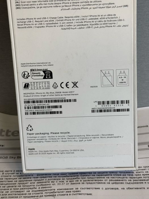 Продавам нов iPhone AIR