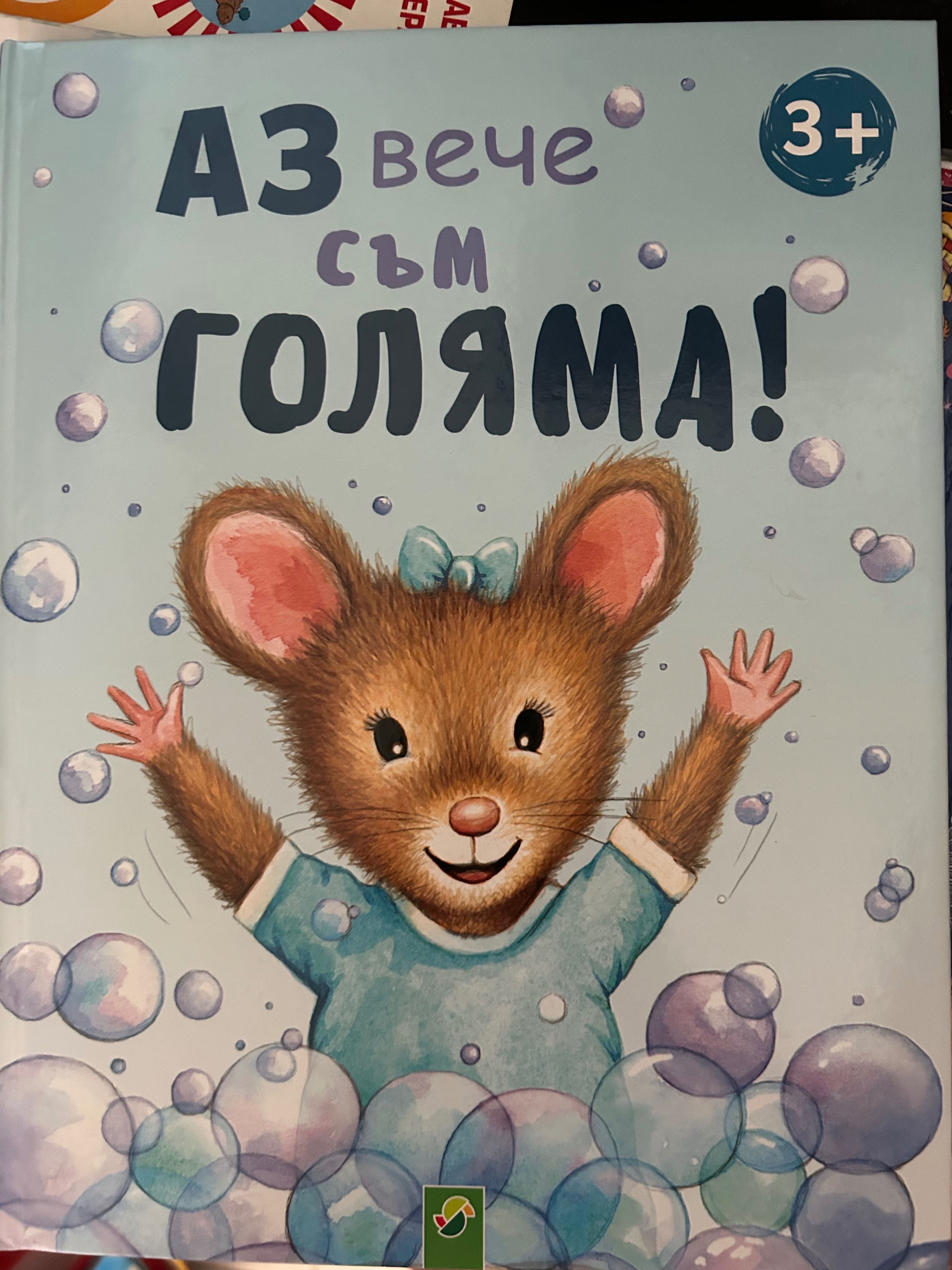 Във вълшебната гора Фют