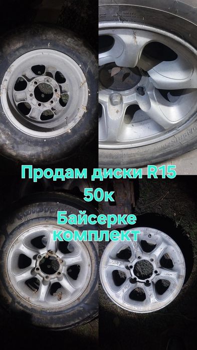 Комплект дисков R15