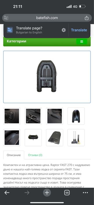 Лодка Raptor 270
