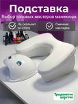 Маникюрная подставка для рук
