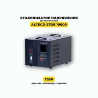 Стабилизатор ALTECO STDR 10000.
 Низкие цены! Звоните сейчас.