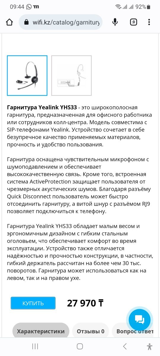 Гарнитура yealink yhs33