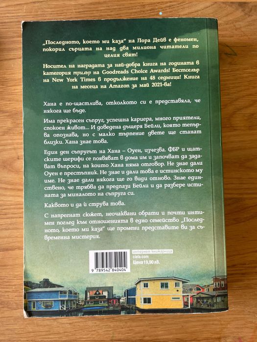 Последното, което ми каза