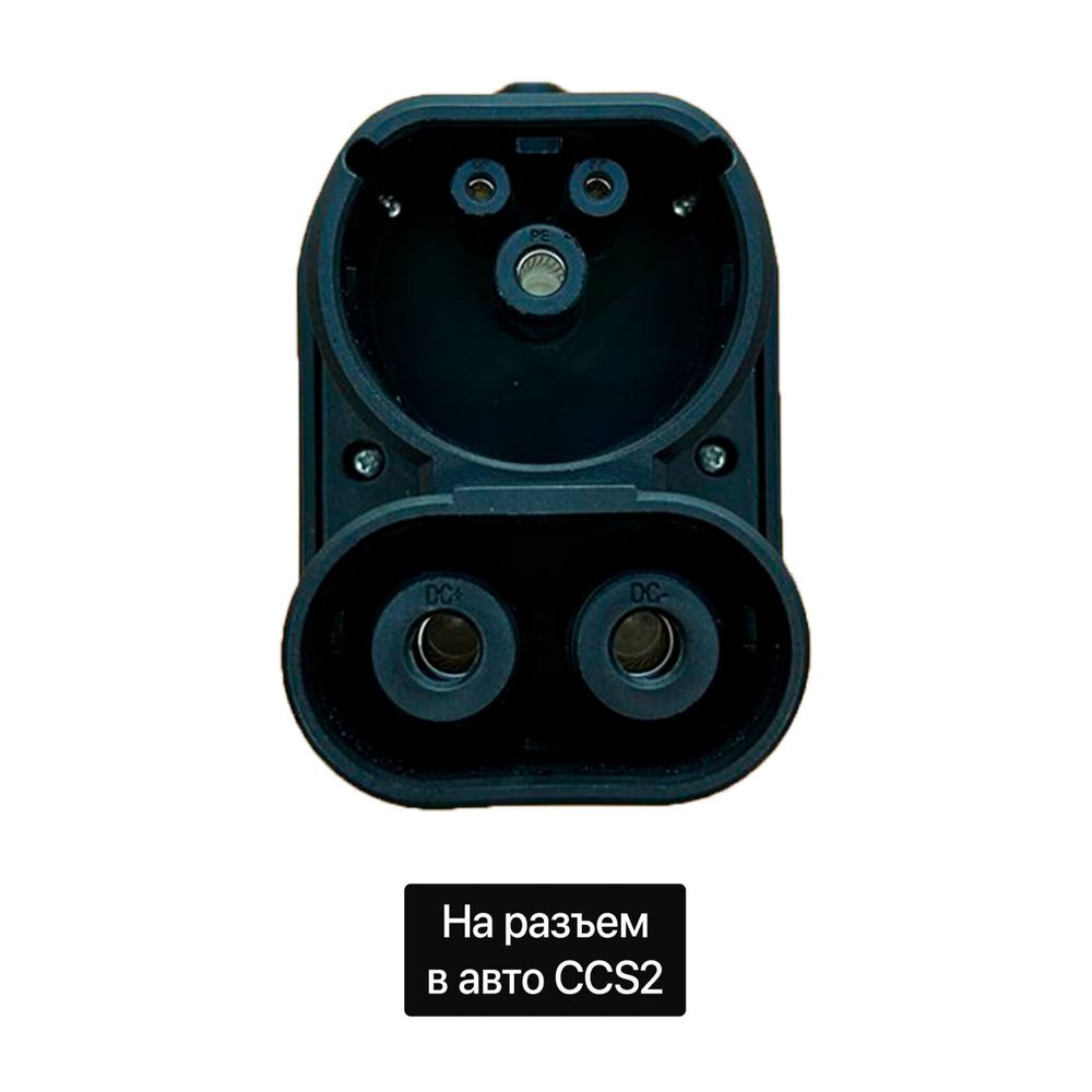 Адаптер переходник gbt Dc - ccs2 combo mersedes bmw tesla audi vw