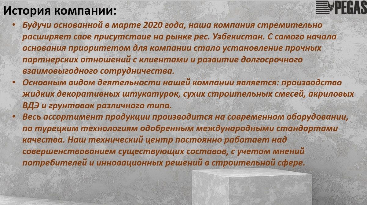 Травертин,Лак,Грунтовка,Водоэмульсионная краска PEGAS от производителя