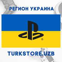 Пополнение вашего PlayStation Store Кошелька, Регион Украина (UAH), PS