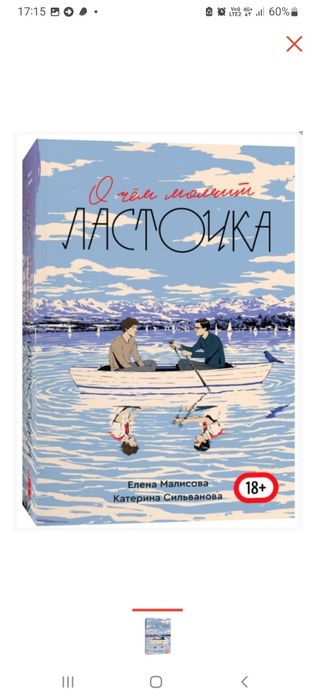 О чем молчит ласточка