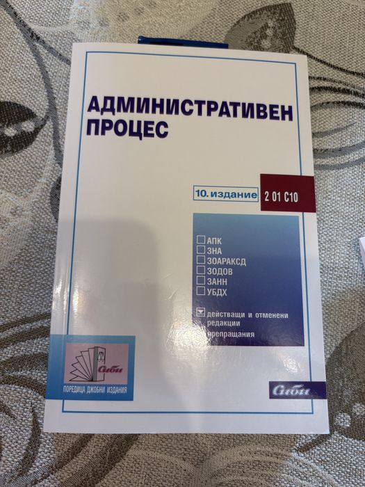 Закони - ГПК, НК, НПК, ЗС, ЗЗД, Данъци, Административен процес, СК, ТЗ