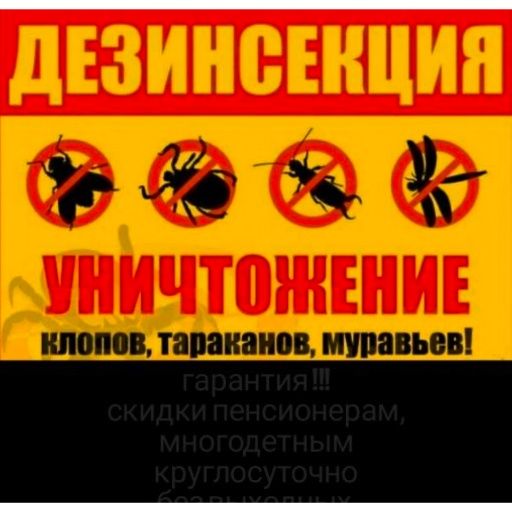 Дезинфекция помещений