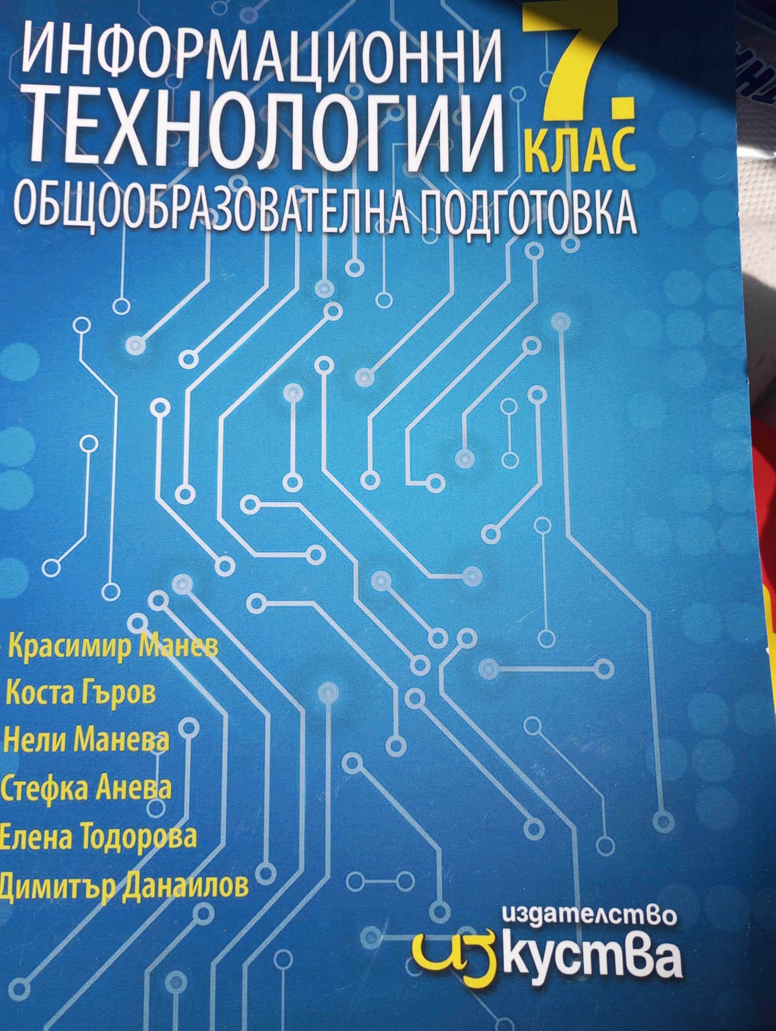 Учебници по Информационни технологии