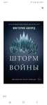 Штором  войны  роман