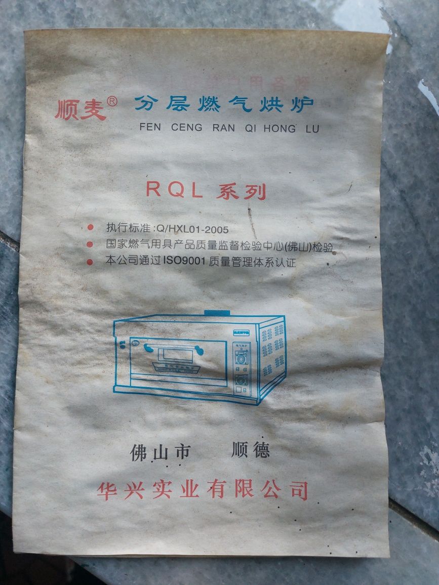 Газовая подовая печь