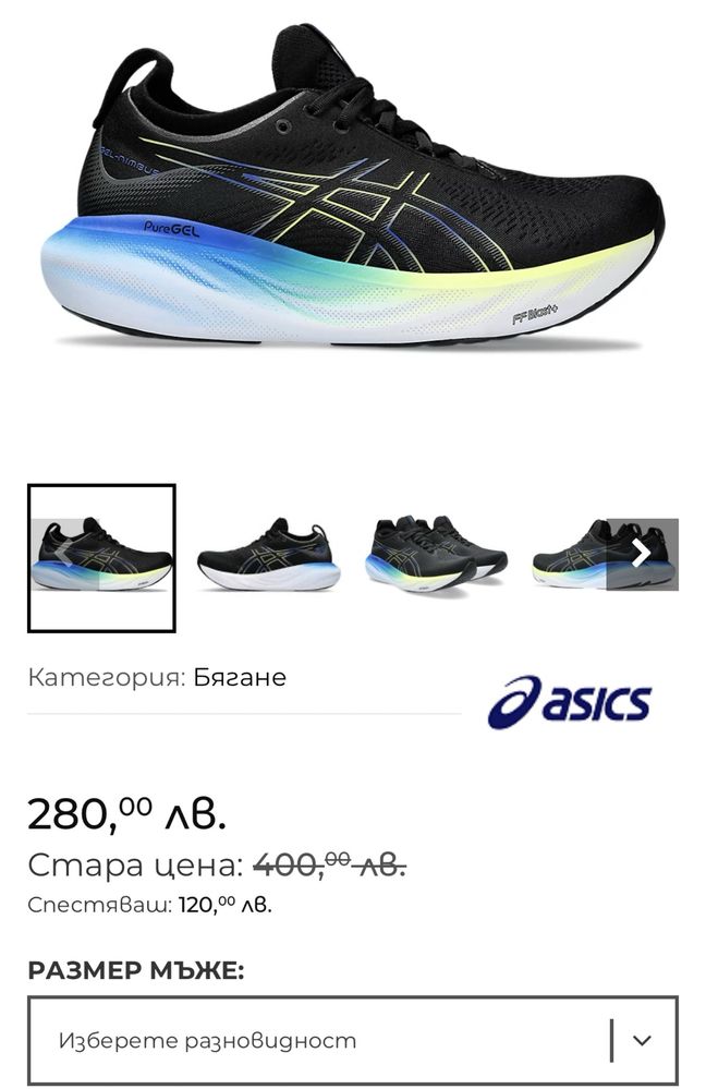 Asics Gel-Nimbus 25