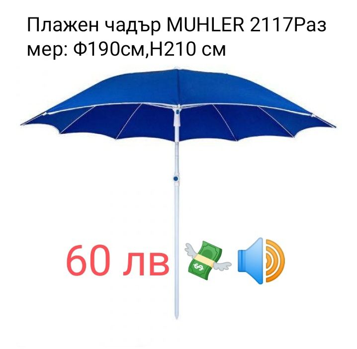 Плажен чадър размер 170/210