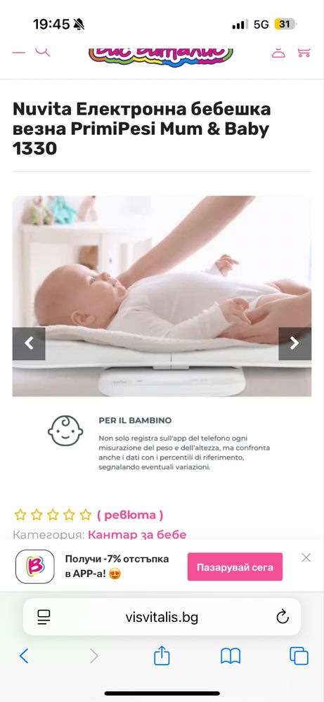 Nuvita Електронна бебешка везна PrimiPesi Mum & Baby 1330