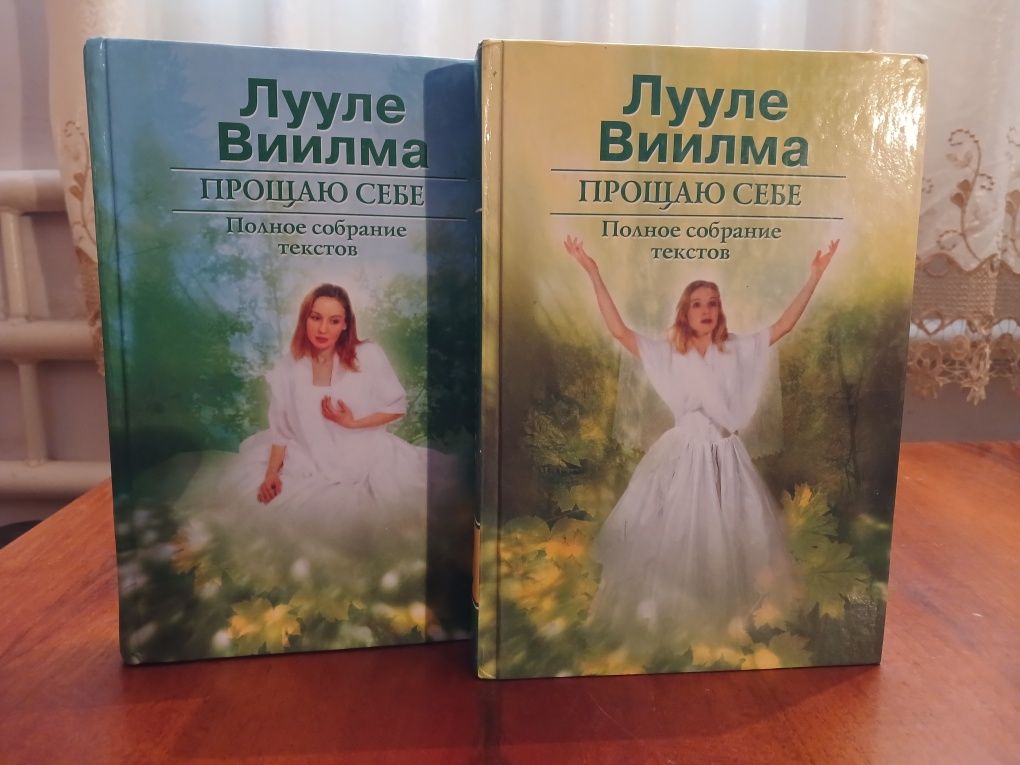 Лууле Вииллма. Полное собрание текстов в 2 томах