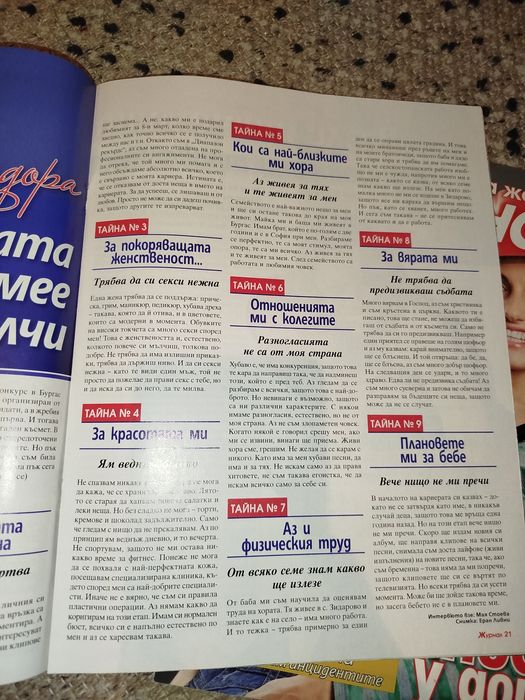 2 списания Журнал за жената