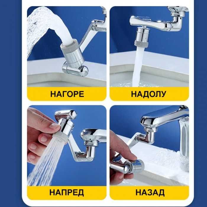 Подвижен накрайник за смесител