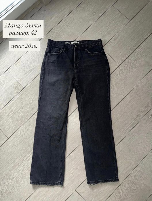 Дънки Zara, Mango, Pull & Bear