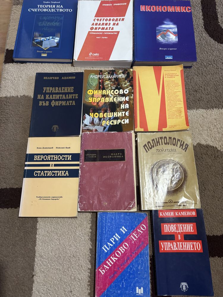 Книги икономически