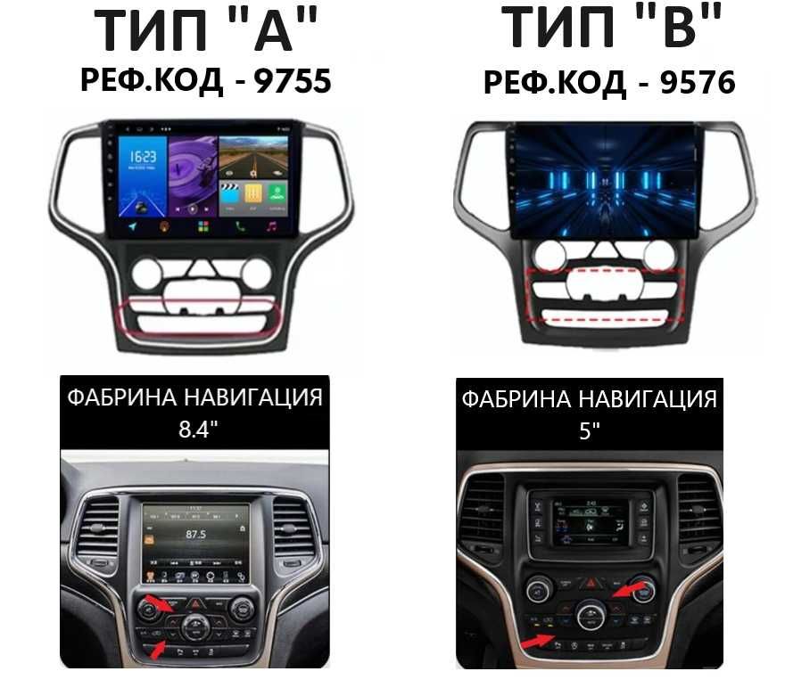 Jeep Grand Cherokee 2014-2022 - 9" Андроид Навигация, 9576