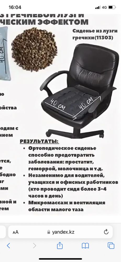 Сиденье с наполнителем лузги гречихи