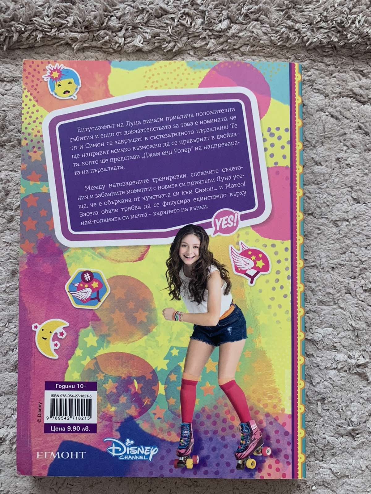 Книги "Soy Luna"