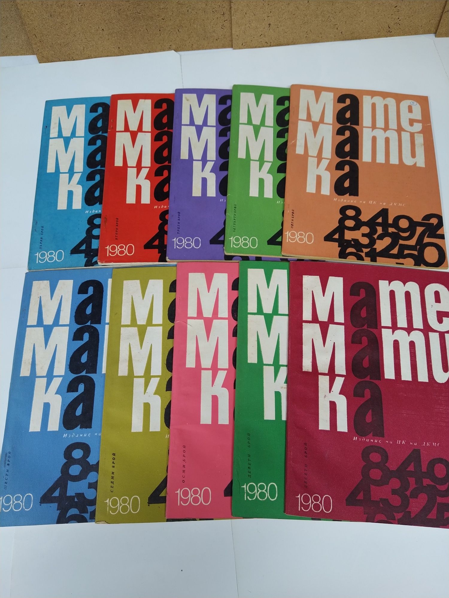 Продавам списание МАТЕМАТИКА,  1980г.,81, 82, 83, 84, 85, 86, 88, 89г.