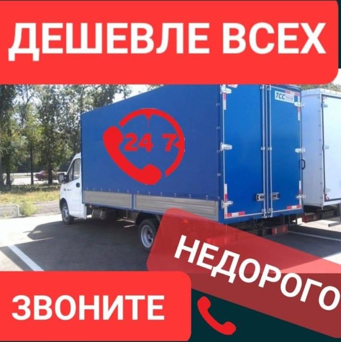 Грузоперевозки недорого Грузчики Сборка и Разборка мебели