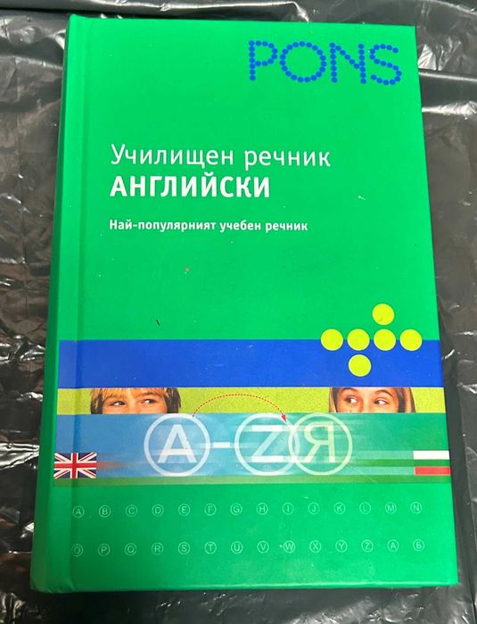 Речници и справочник