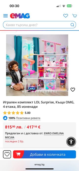 Детска къща “LoL”