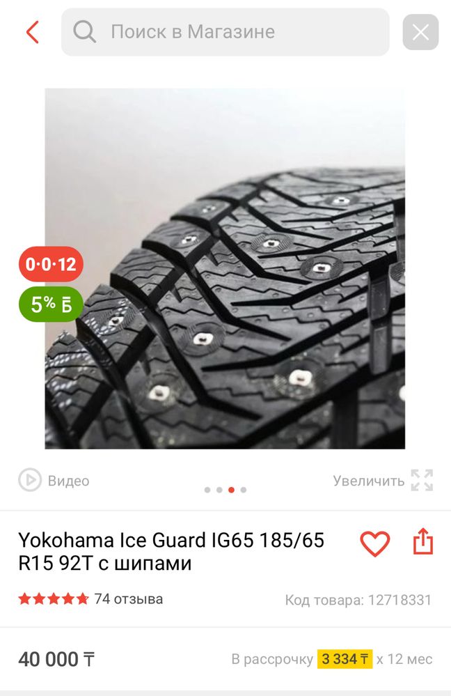Зимняя резина Yokohama 185/65/15