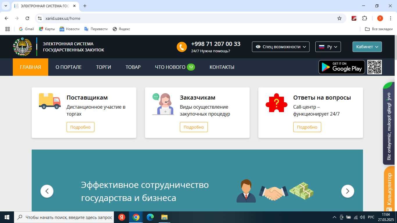 услуга в системе Госзакупки В СИСТЕМАХ -xarid.uzex.uz- xt-xarid.uz