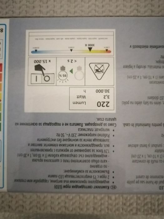 Комплект LED пури