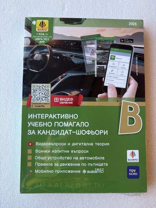 Учебно помагало за кандидат-шофьори