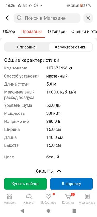 Воздушная завеса