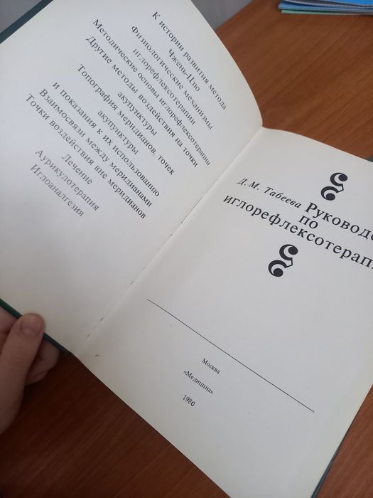 Набор книг по иглорефлексотерапии
