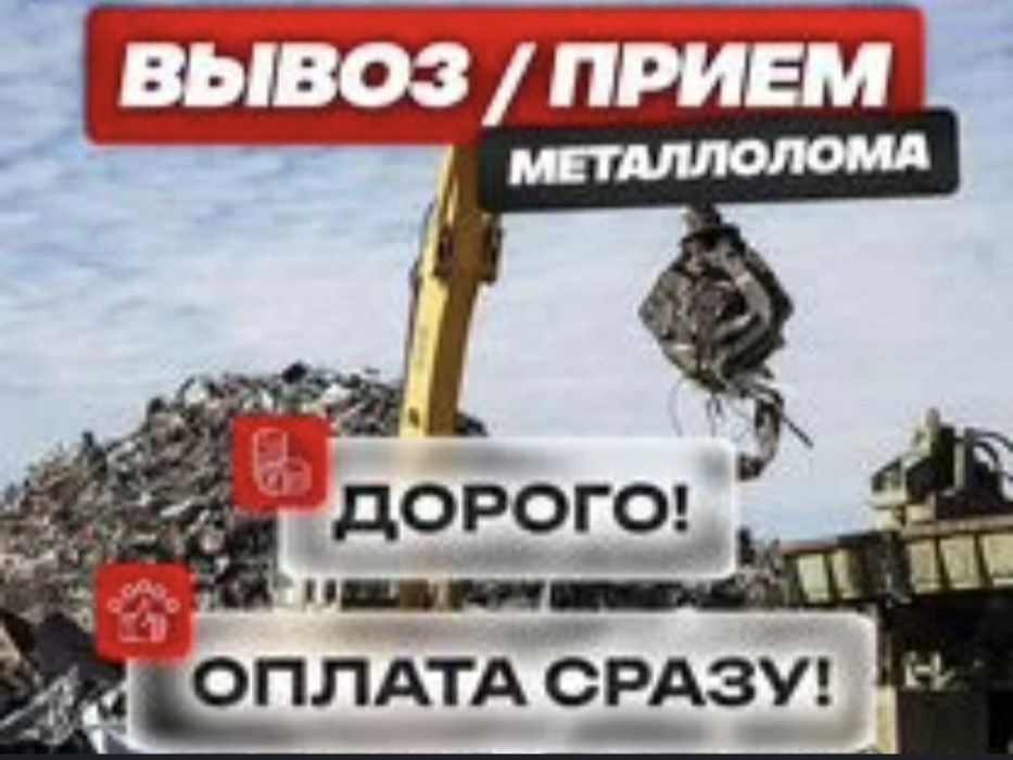 Приём металла чёрный металл қабылдаймыз жақсы бағада самовывоз