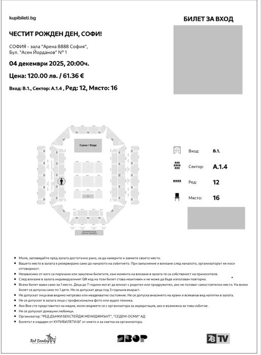 Билети за концерта на Софи Маринова